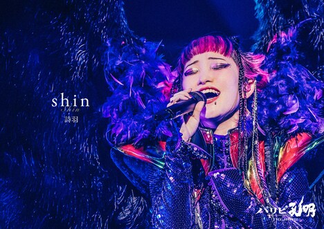 「パリピ孔明 THE MOVIE」より、詩羽演じるshin