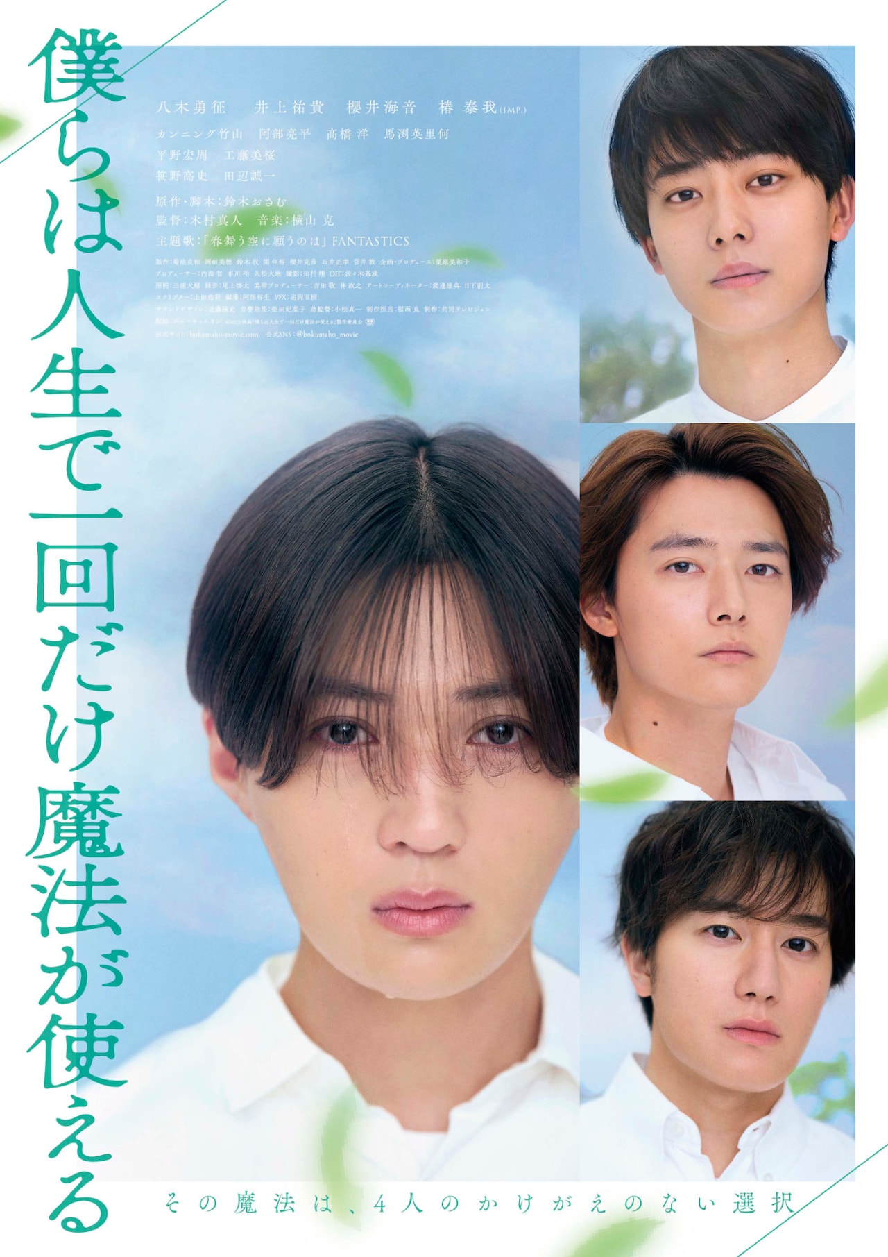FANTASTICS 八木勇征 音の惑星 水の惑星 八木勇征 セット FANTASTICS 合わす