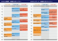 「ふるさと映画祭」タイムスケジュール