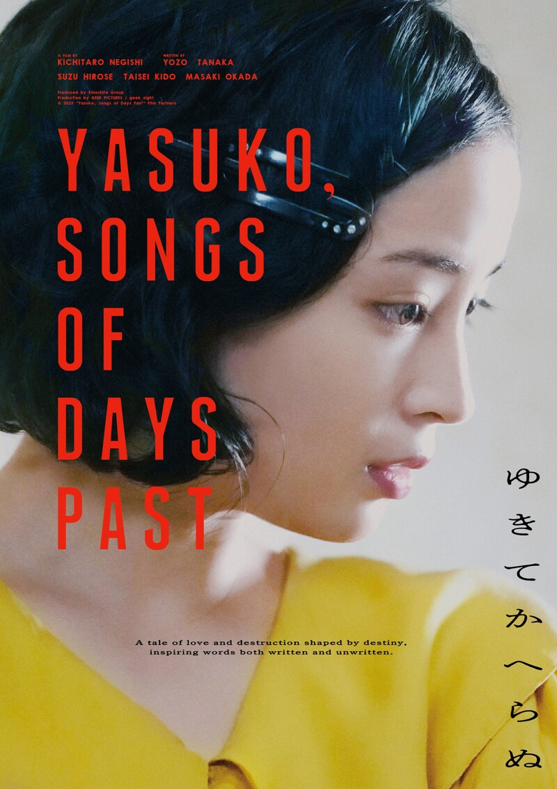 「ゆきてかへらぬ」海外版ビジュアル