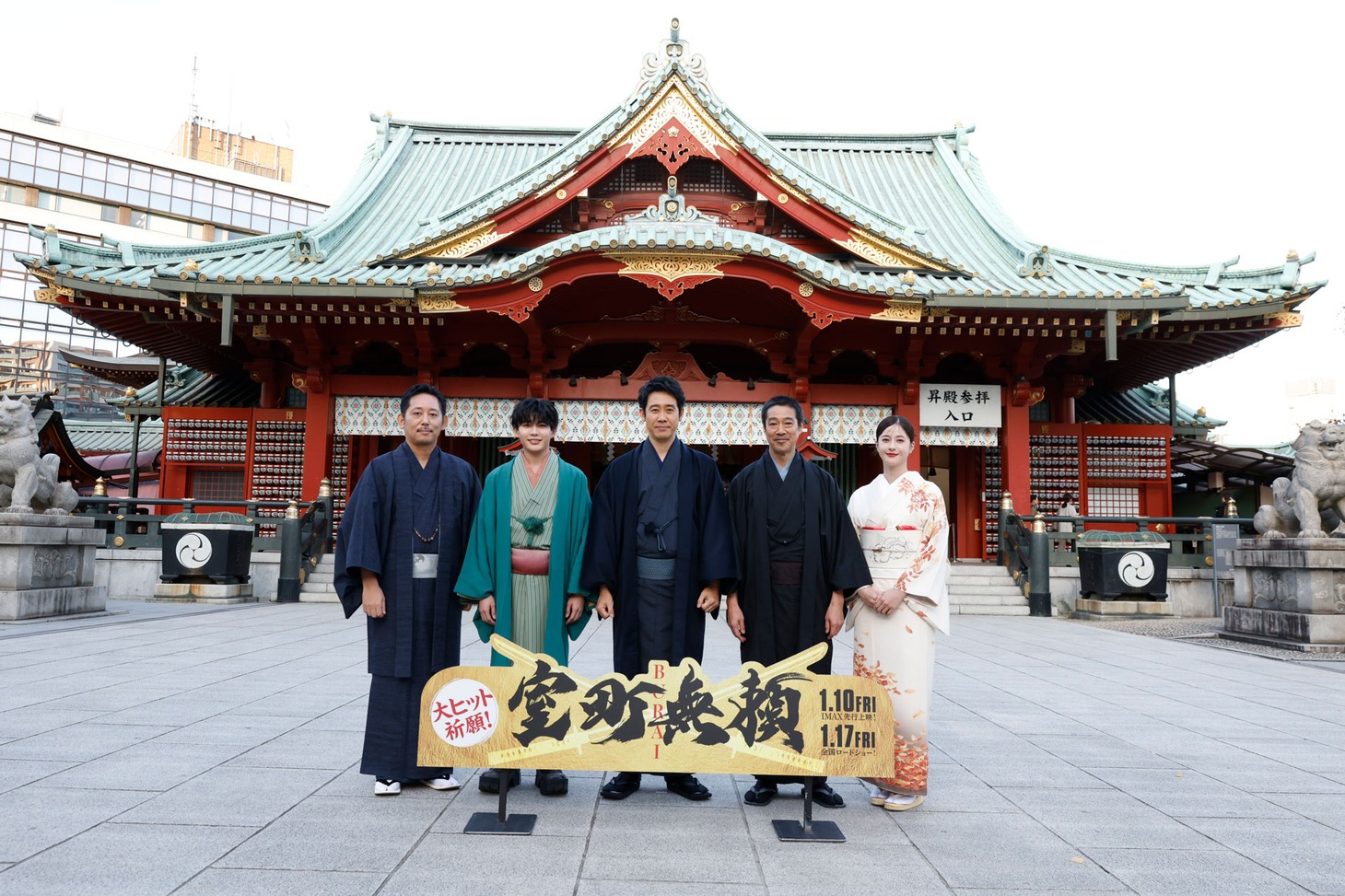 「室町無頼」ヒット祈願に参加したメンバー。左から入江悠、長尾謙杜、大泉洋、堤真一、松本若菜