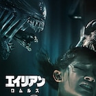 「エイリアン:ロムルス」元日にディズニープラスで配信スタート