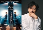 映画「デュオ 1/2のピアニスト」を石丸幹二が応援、天才双子の苦難と成功の物語