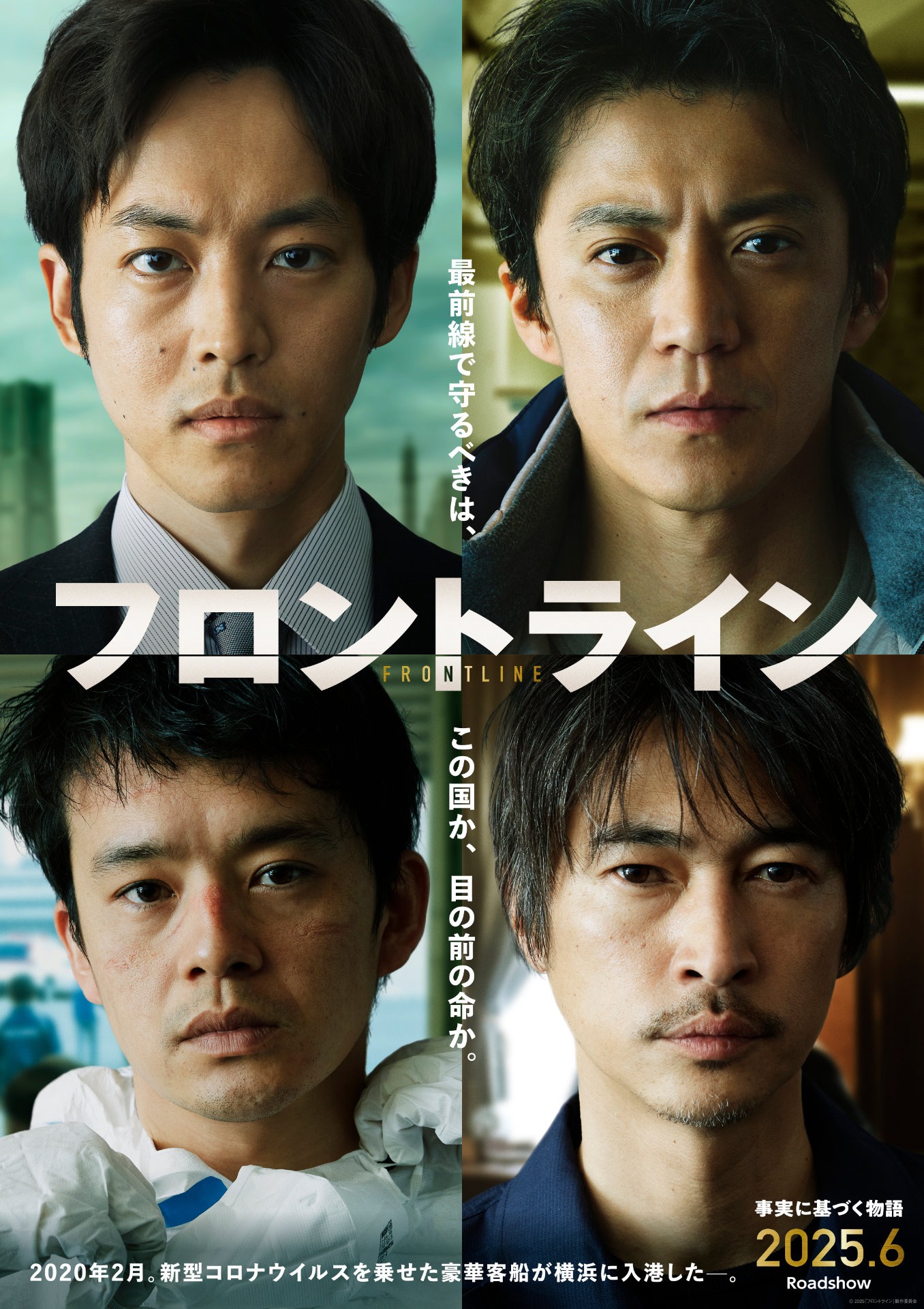 「フロントライン」ビジュアル