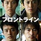 小栗旬×松坂桃李×池松壮亮×窪塚洋介、未知のウイルスに挑む「フロントライン」6月公開