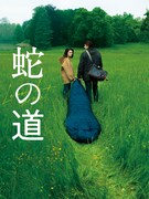 「蛇の道」キービジュアル