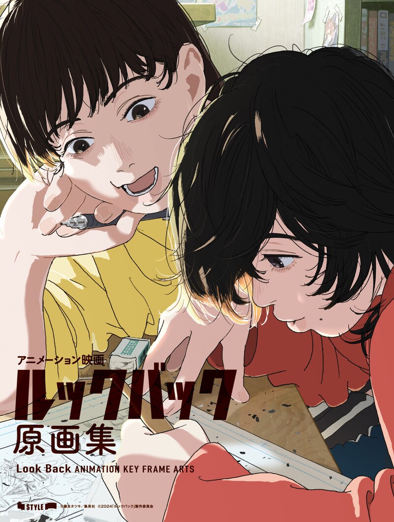 「アニメーション映画『ルックバック』原画集」書影