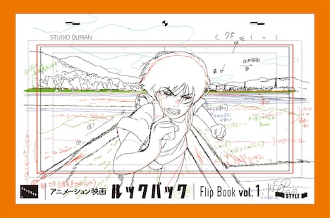 「アニメーション映画『ルックバック』原画集」Flip Book vol. 1の書影