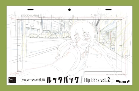 「アニメーション映画『ルックバック』原画集」Flip Book vol. 2の書影