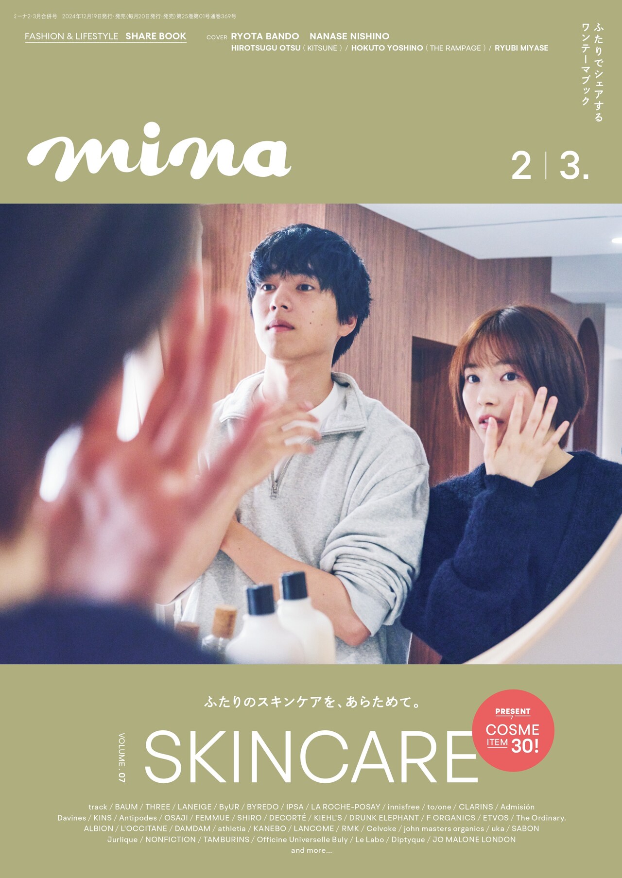 きつね 大津広次さん セット mina2025年2・3月合併号より、きつねの大津広次 - 坂東龍汰