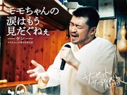 映画「サンセット・サンライズ」より、竹原ピストル演じるケンのキャラポスタービジュアル