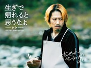 映画「サンセット・サンライズ」より、三宅健演じるタケのキャラポスタービジュアル