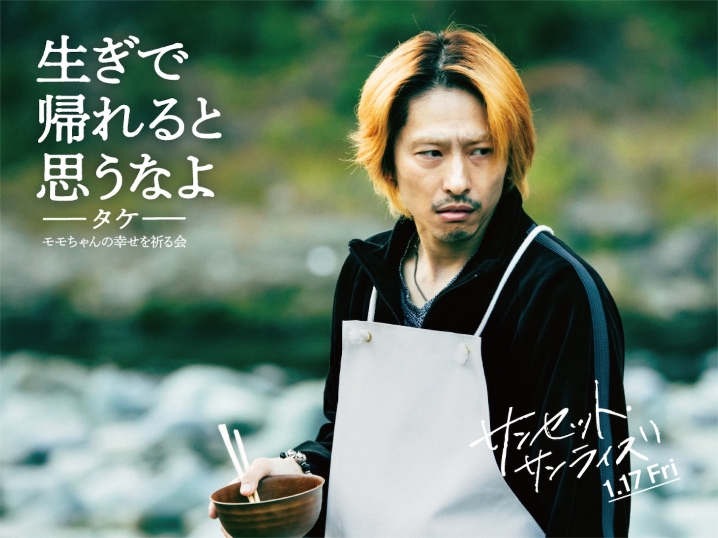 映画「サンセット・サンライズ」より、三宅健演じるタケのキャラポスタービジュアル