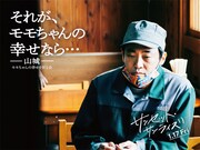 映画「サンセット・サンライズ」より、山本浩司演じる山城進一郎のキャラポスタービジュアル