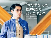 映画「サンセット・サンライズ」より、好井まさお演じる平畑耕作のキャラポスタービジュアル