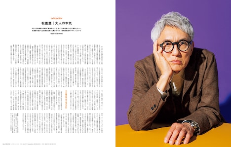 SWITCH 2025年1月号より、松重豊