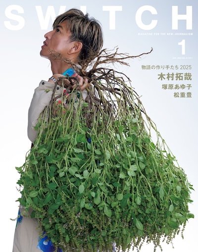 SWITCH 2025年1月号の表紙ビジュアル。大きなハーブの株を根っこからつかみ、担ぐ木村拓哉