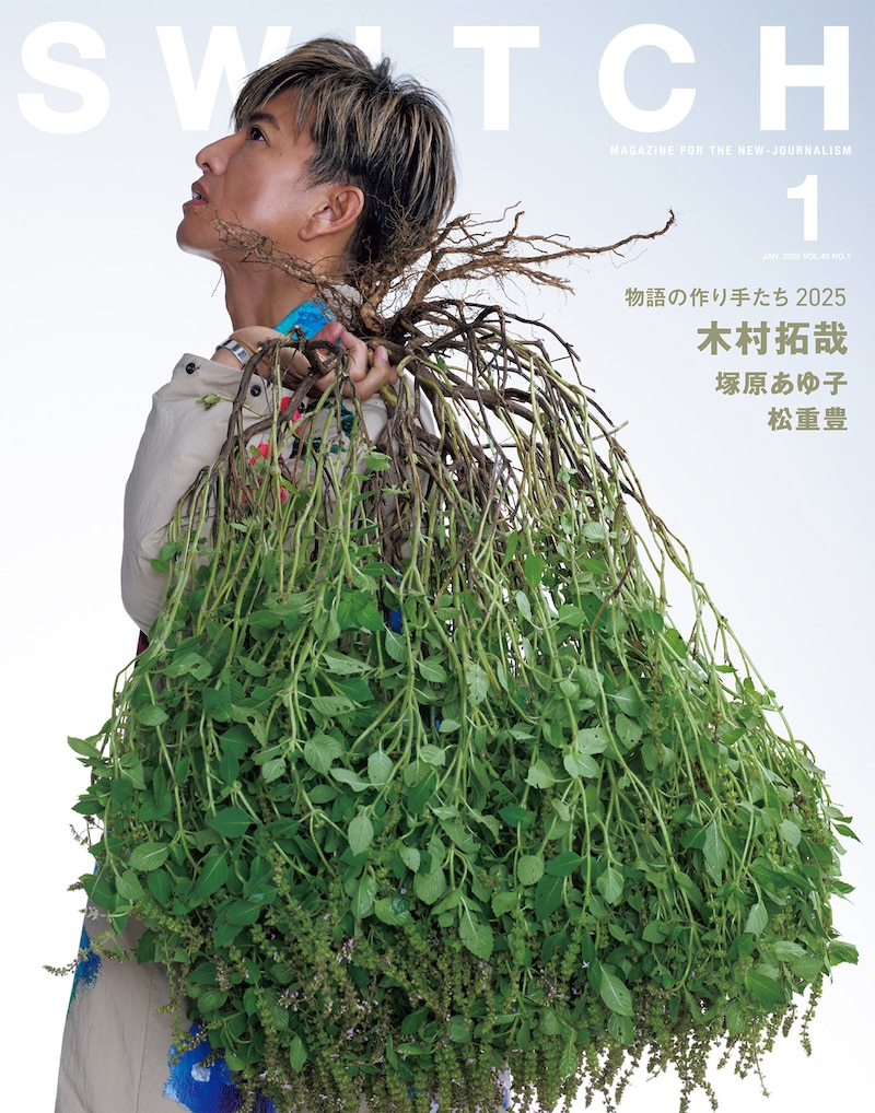 SWITCH 2025年1月号の表紙ビジュアル。大きなハーブの株を根っこからつかみ、担ぐ木村拓哉
