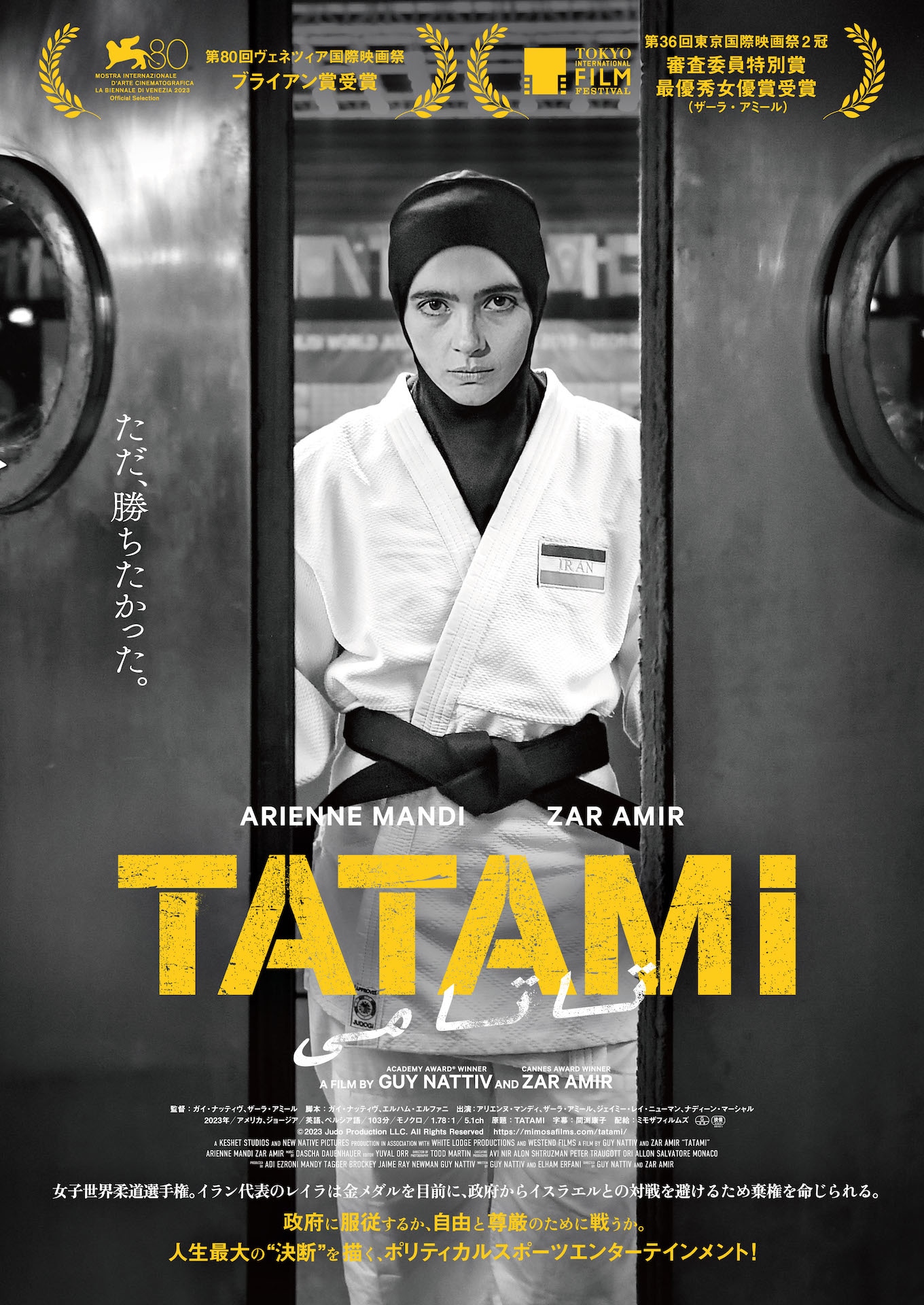 「TATAMI」ポスタービジュアル © 2023 Judo Production LLC. All Rights Reserved