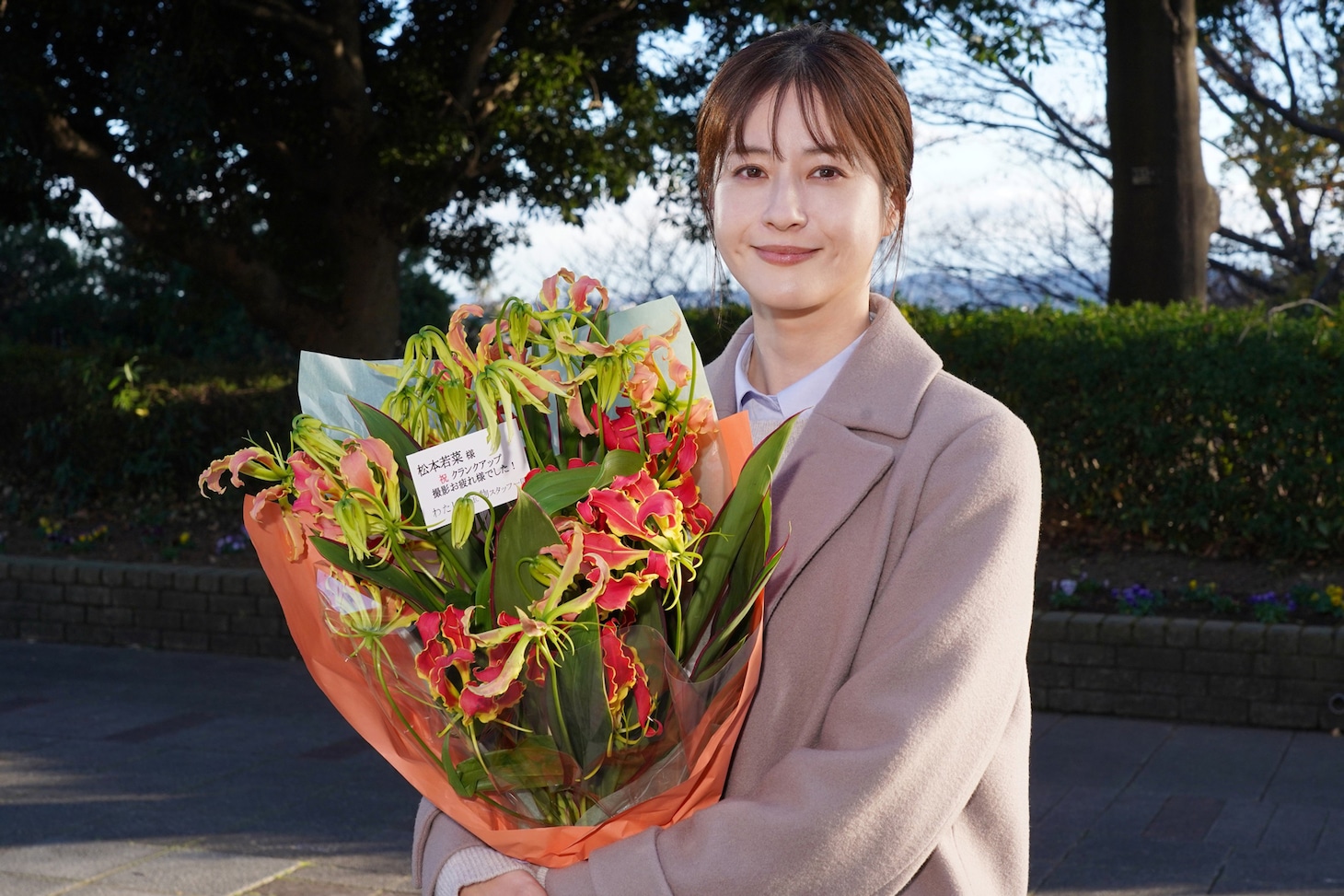 松本若菜