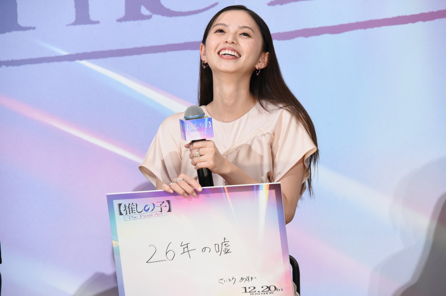 齋藤飛鳥