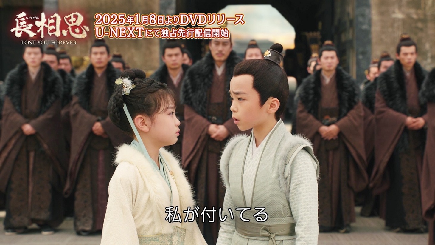 中国ドラマ「長相思」第1話より