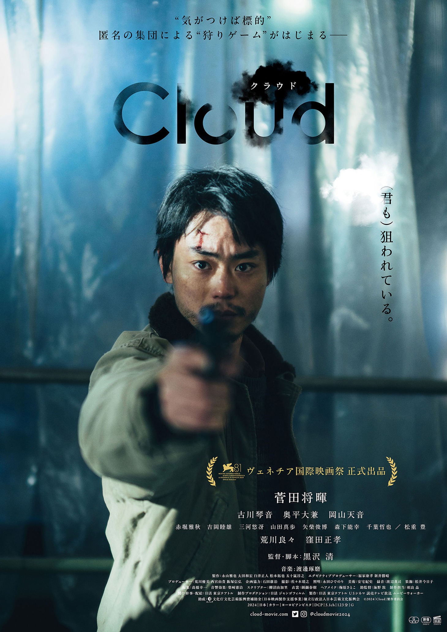 「Cloud クラウド」キービジュアル