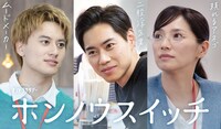 左から小島健演じる榎本秀、戸塚純貴演じる吉田総介、野波麻帆演じる木原蓉子