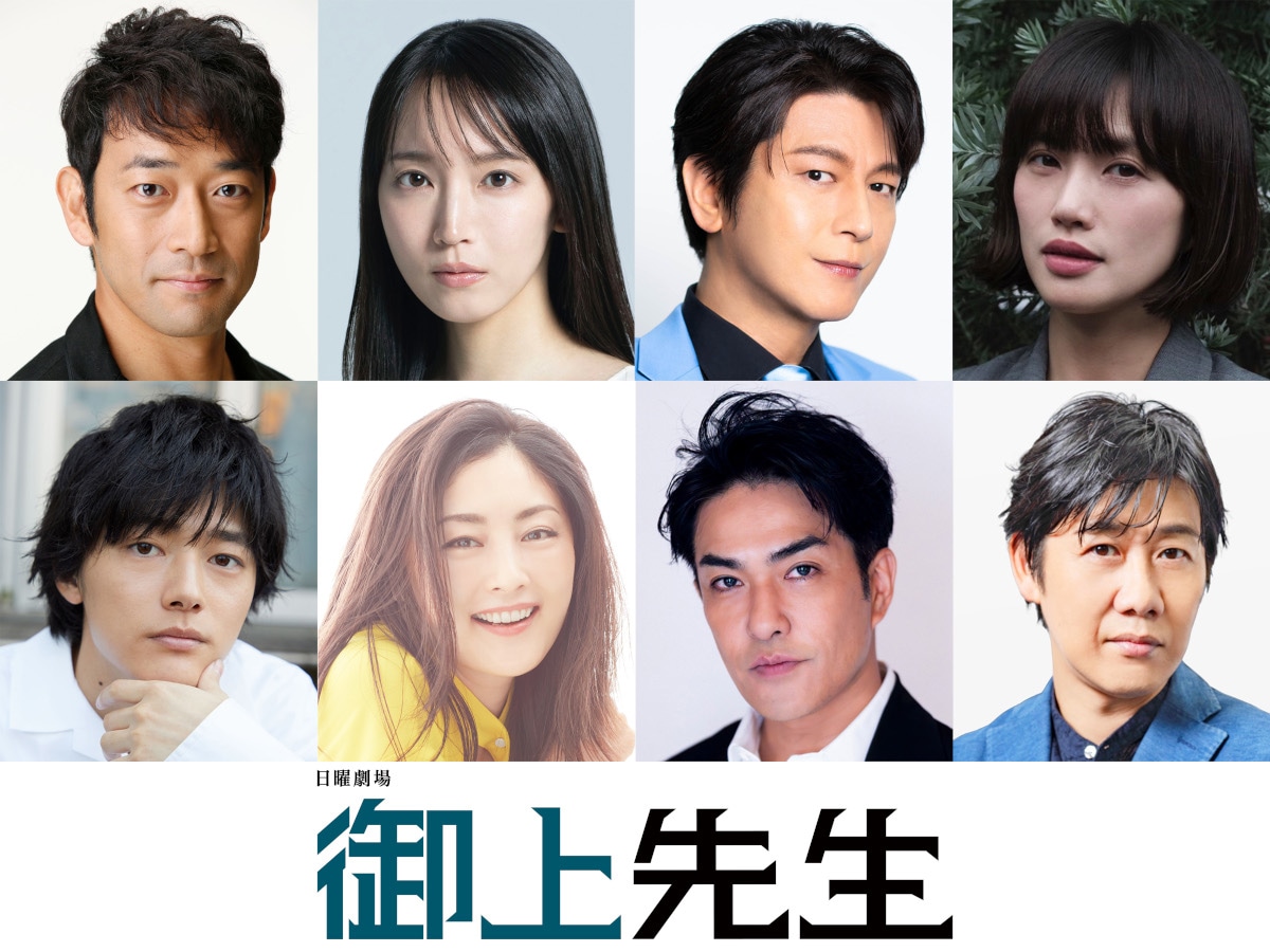 「御上先生」のキャスト。上段左から迫田孝也、吉岡里帆、及川光博、臼田あさ美。下段左から櫻井海音、常盤貴子、北村一輝、林泰文