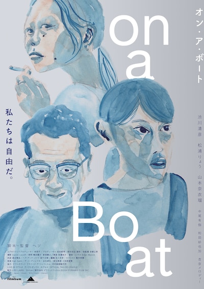 「オン・ア・ボート」ポスタービジュアル