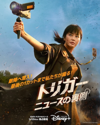 「トリガー ニュースの裏側」ティザービジュアル