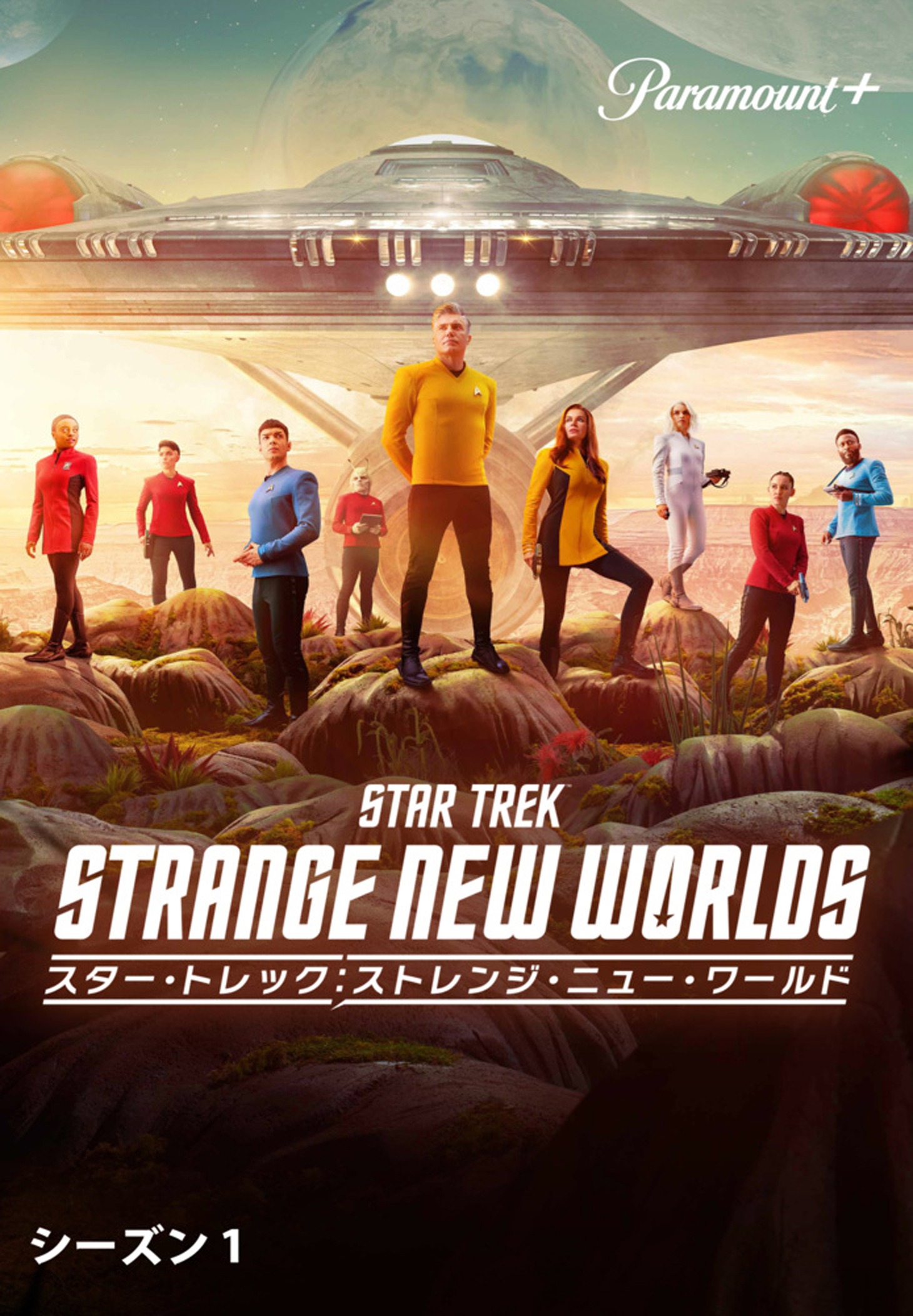 「スター・トレック：ストレンジ・ニュー・ワールド」ビジュアル (c)2022ViacomCBS International
