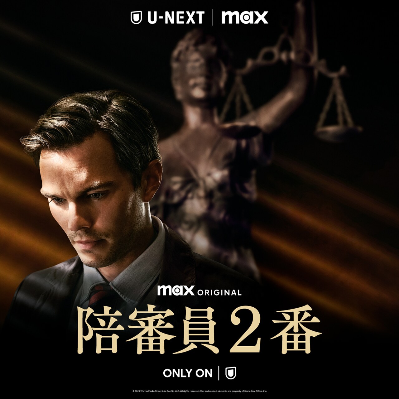 “今年の映画トップ10”に選出、イーストウッド新作「陪審員2番」U-NEXTで配信開始