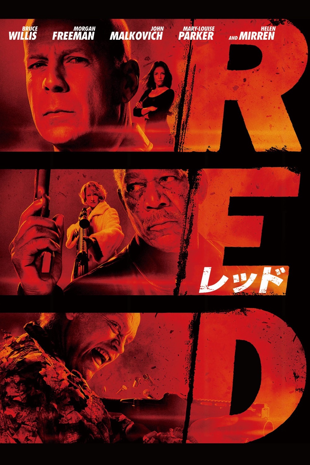 「RED／レッド」ビジュアル (c)2010 Summit Entertainment, LLC. All Rights Reserved.