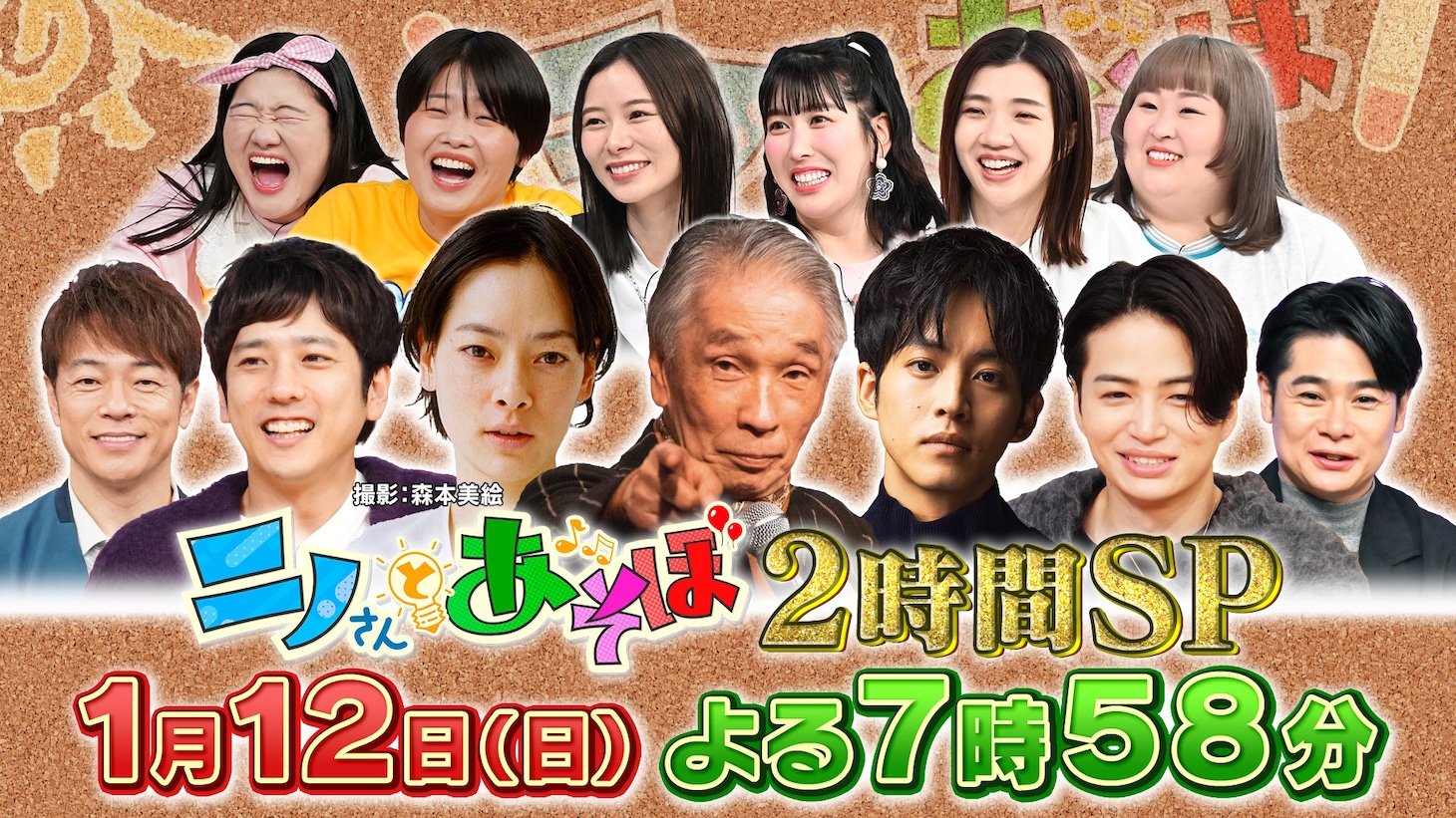 「ニノさんとあそぼ」告知ビジュアル