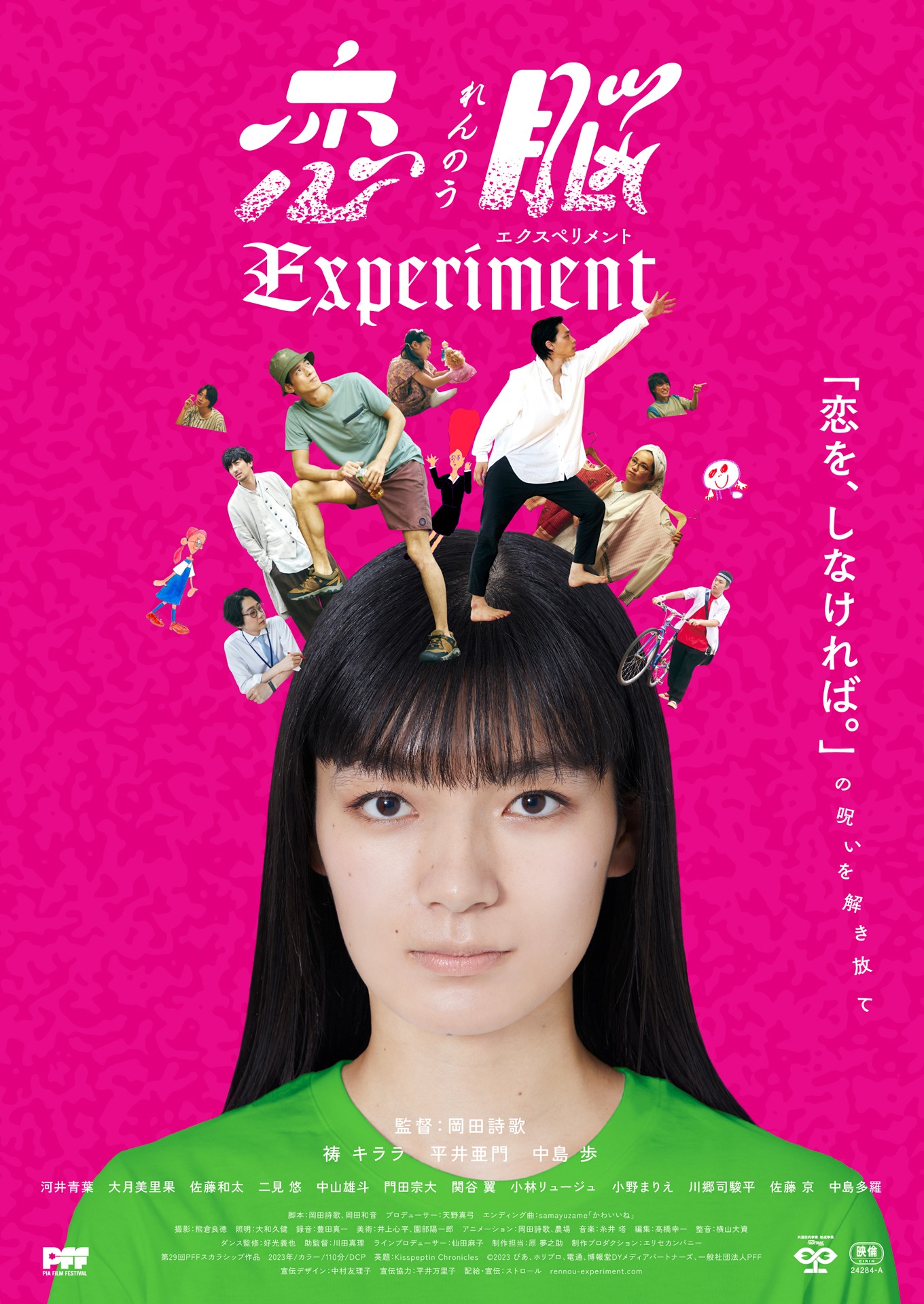 「恋脳Experiment」ポスタービジュアル