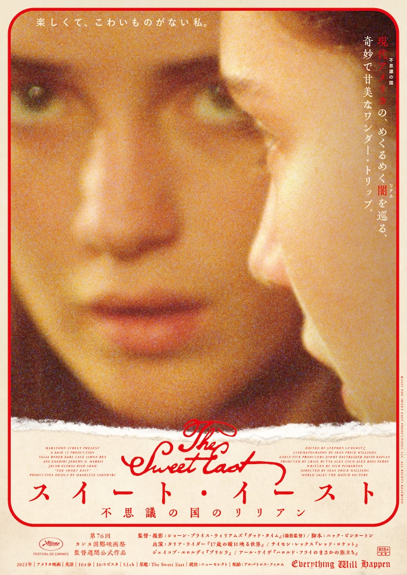 「スイート・イースト 不思議の国のリリアン」ポスタービジュアル