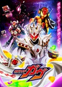 「仮面ライダーガヴ」新ビジュアル