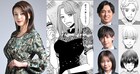 関水渚の主演ドラマ「家政婦クロミ」に藤原紀香、高橋光臣、阿久津仁愛、大熊杏優