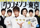 年末年始に「グランメゾン東京」「ドラゴン桜」「逃げ恥」「ふてほど」など一挙放送