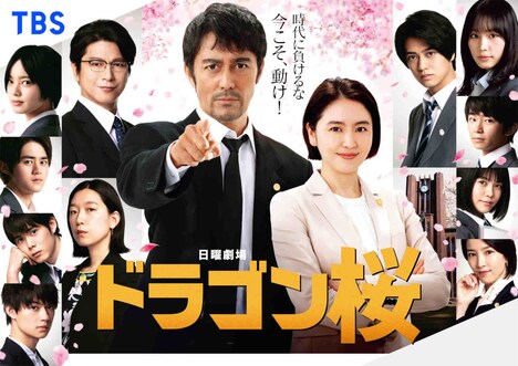 「ドラゴン桜（2021年）」ビジュアル