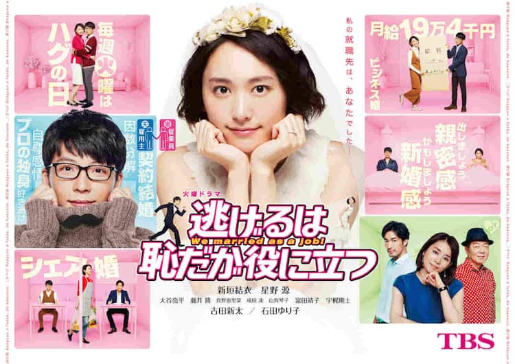 新垣結衣×星野源「逃げ恥」年末年始に再放送、木村拓哉主演「グラン 