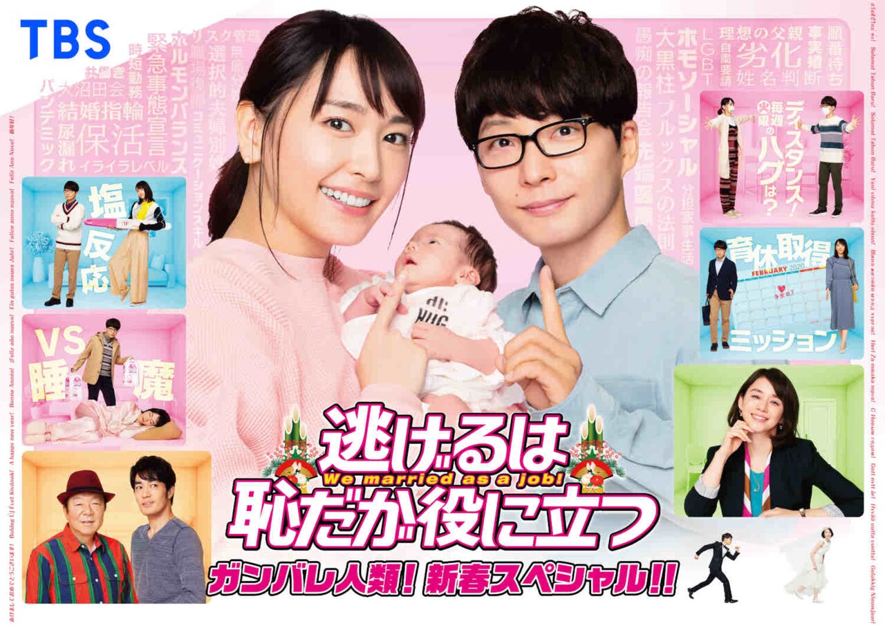 新垣結衣×星野源「逃げ恥」年末年始に再放送、木村拓哉主演