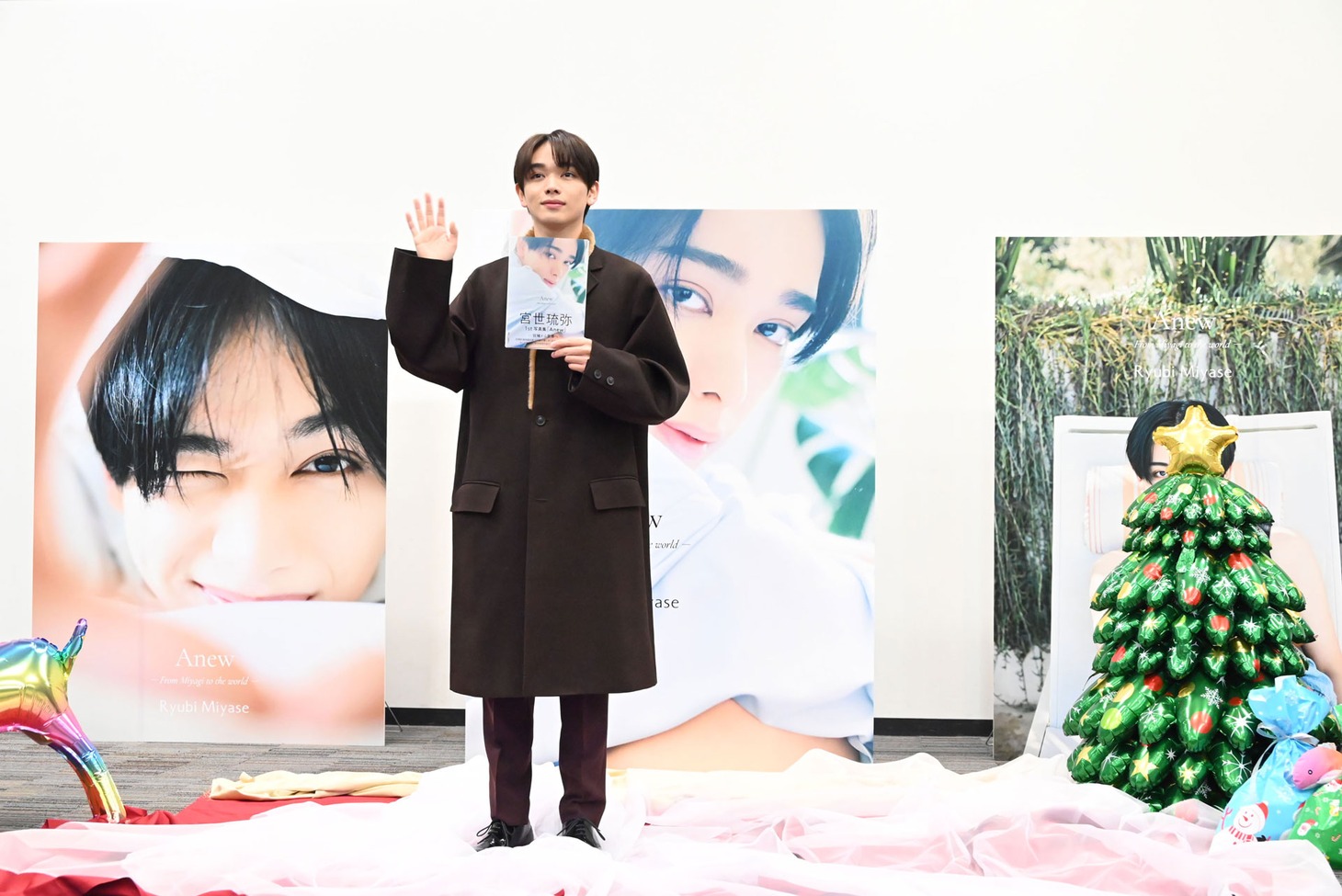宮世琉弥