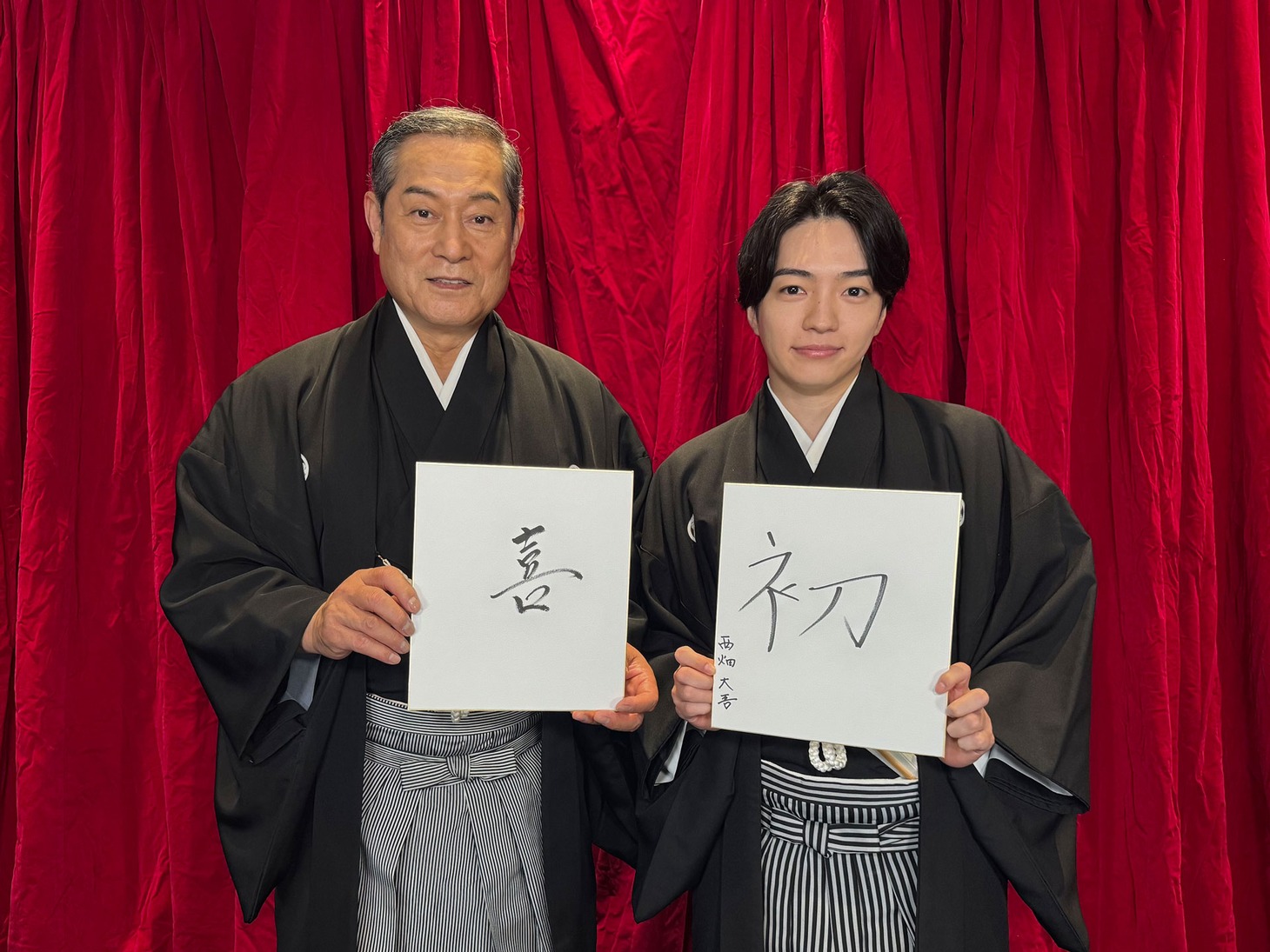 左から松平健、西畑大吾