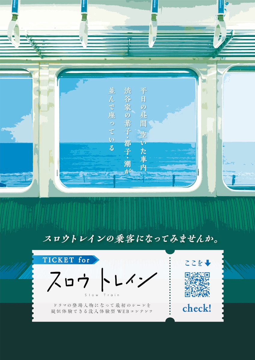 ドラマ、スロウトレインとポスター＆映画、ラストマイル Amazon.co.jp: 【Amazon.co.jp限定】スロウトレイン(キー