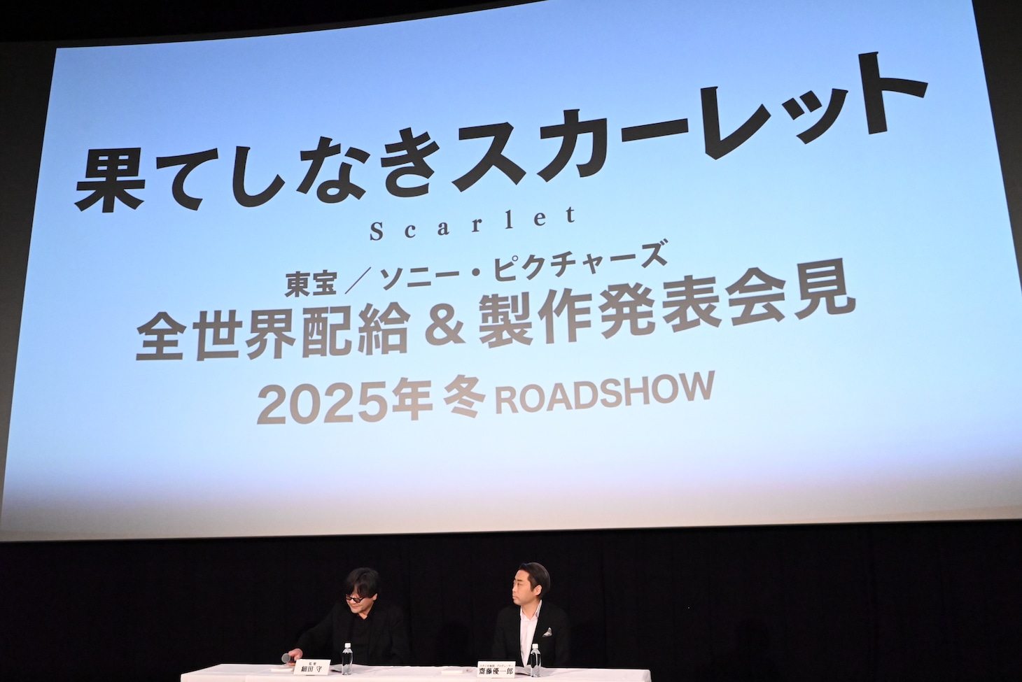 「果てしなきスカーレット」製作発表会見の様子