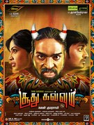 「キケンな誘拐」ビジュアル (c)Thirukumaran Entertainment