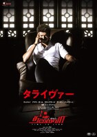 「タライヴァー」ビジュアル (c)Sri Mishri Productions