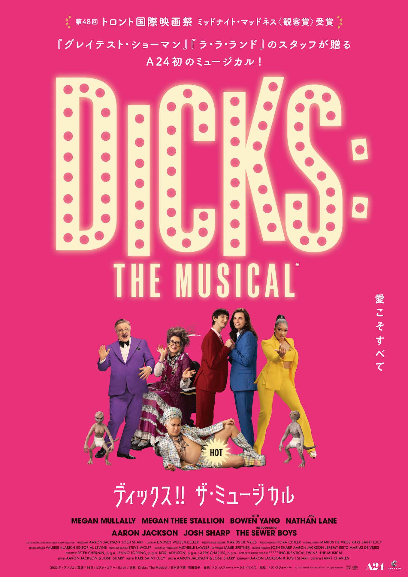 「ディックス!! ザ・ミュージカル」ポスタービジュアル